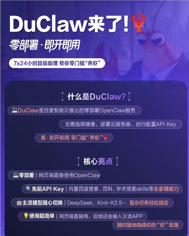 百度智能云发布零部署AI服务DuClaw，进一步降低智能体应用门槛