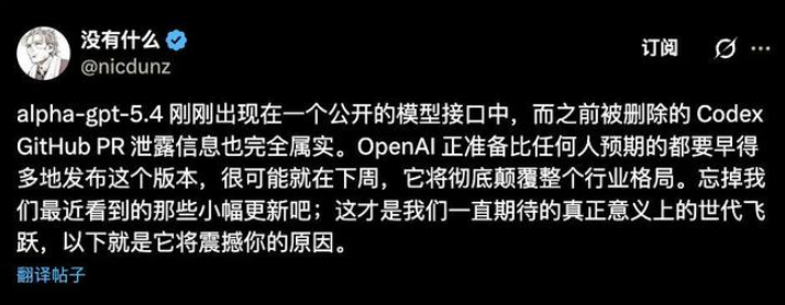 GPT-5.4 意外“炸场”！GitHub 源码泄露 OpenAI 王牌：200 万超长上下文+状态化 AI，彻底终结“金鱼记忆”时代？