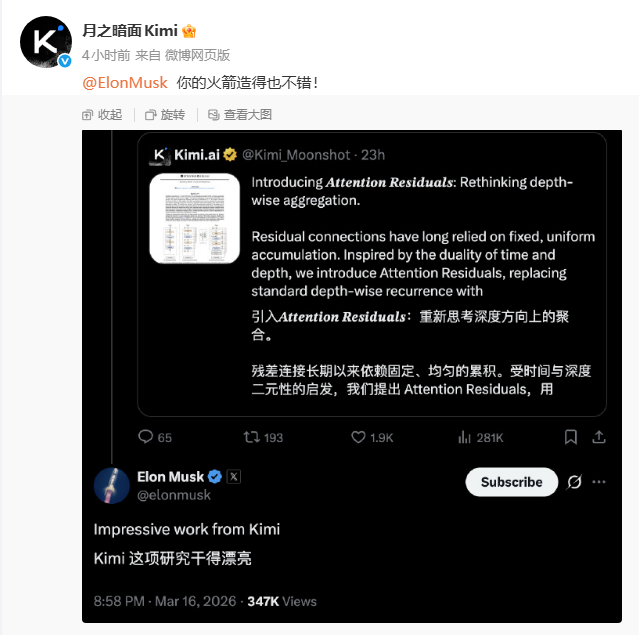 马斯克点赞Kimi“注意力残差”研究，长文本大模型架构迎新突破