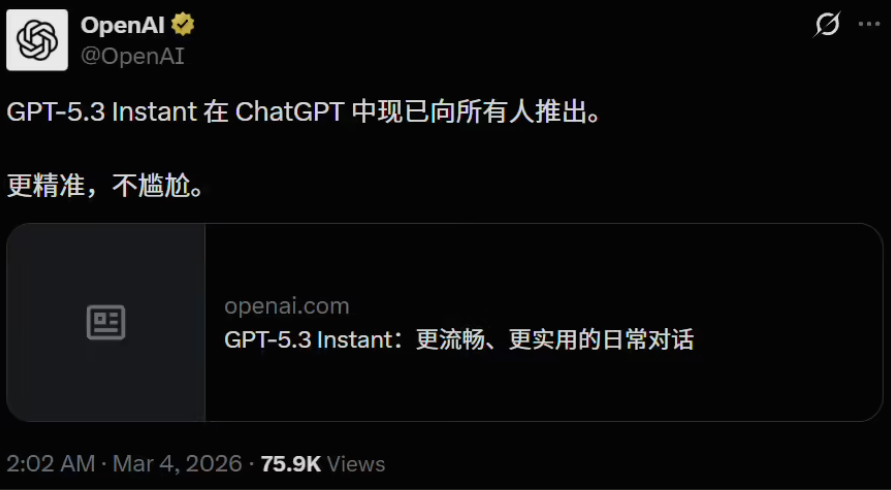 拒绝说教！OpenAI 突袭发布 GPT-5.3 Instant：幻觉暴降 27%