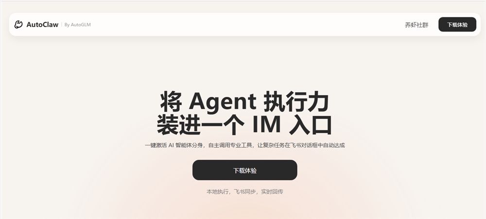 智谱发布本地化Agent工具AutoClaw:集成Pony-Alpha-2模型，支持一键部署