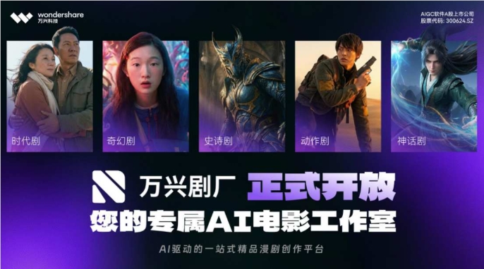 29 小时播放破 2 亿！万兴科技联手生数Vidu：AI漫剧“工业化”时代真的来了