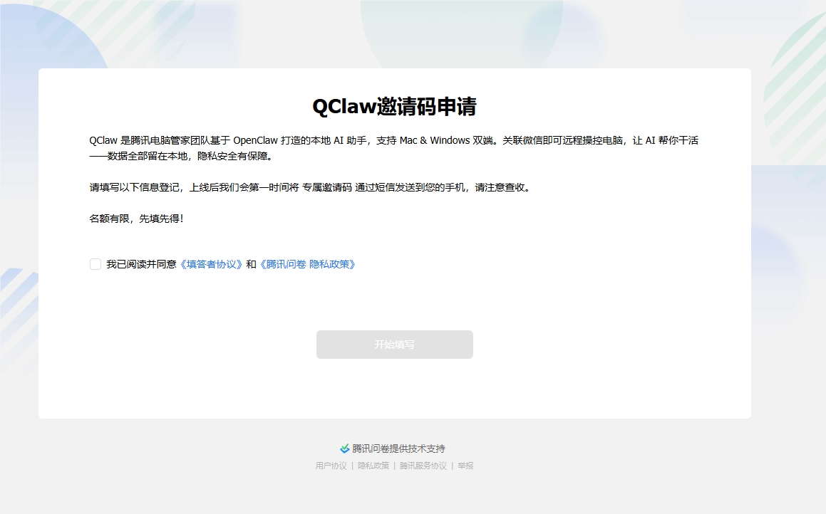 ​腾讯电脑管家 QClaw内测码如何获取？附QClaw内测码链接