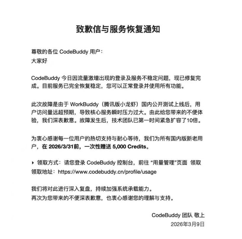 腾讯“小龙虾”上线首日流量超预期，团队紧急扩容10倍并发布致歉补偿