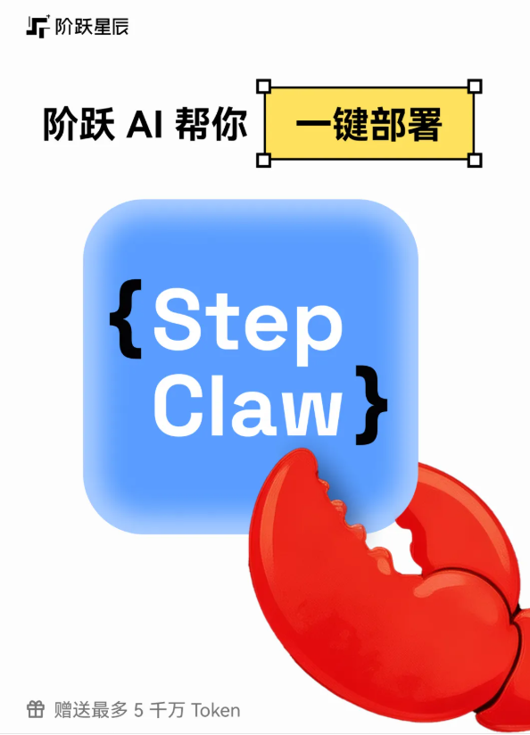 5 万只“阶跃龙虾”抢购一空，阶跃星辰紧急追加补货