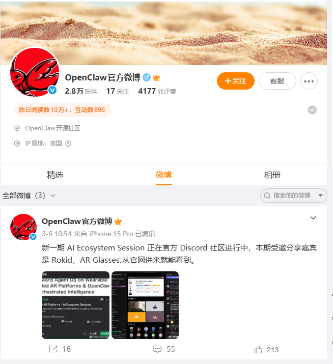 惊动国内半个大模型圈!网红AI智能体OpenClaw创始人紧急发声从未入驻微博、B站等中文社交媒体平台