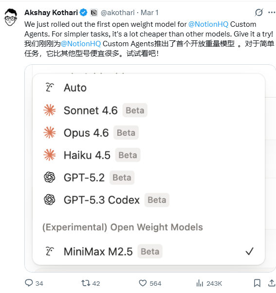 从闭源垄断到混合生态:Notion 集成 MiniMax M2.5开启高性价比 AI 办公新局